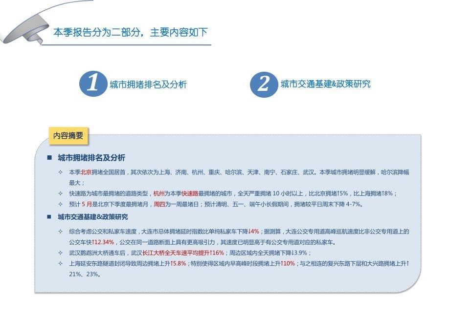 高德交通分析Q_第5页