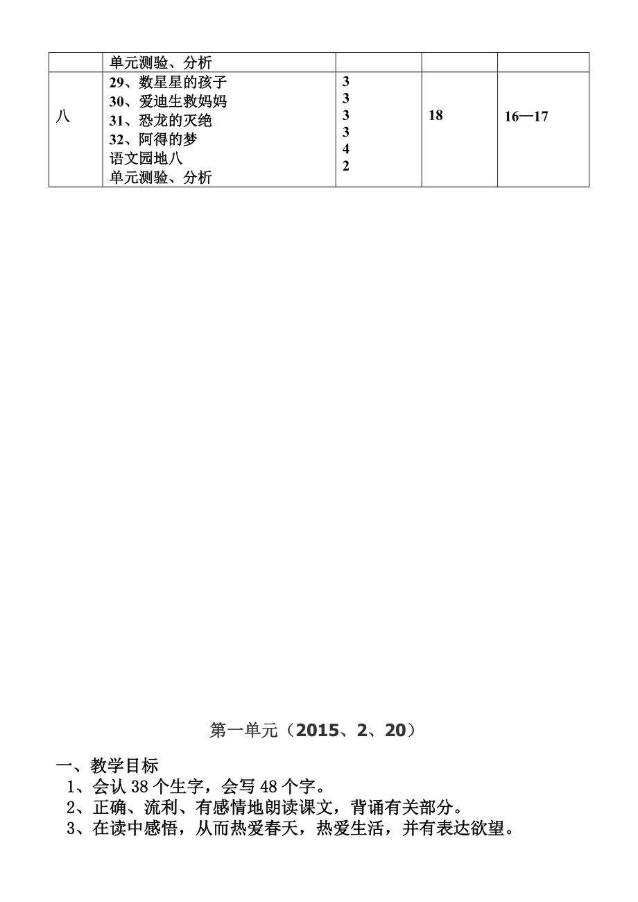 人教版小学语文二级下册全册教案（页）_第4页