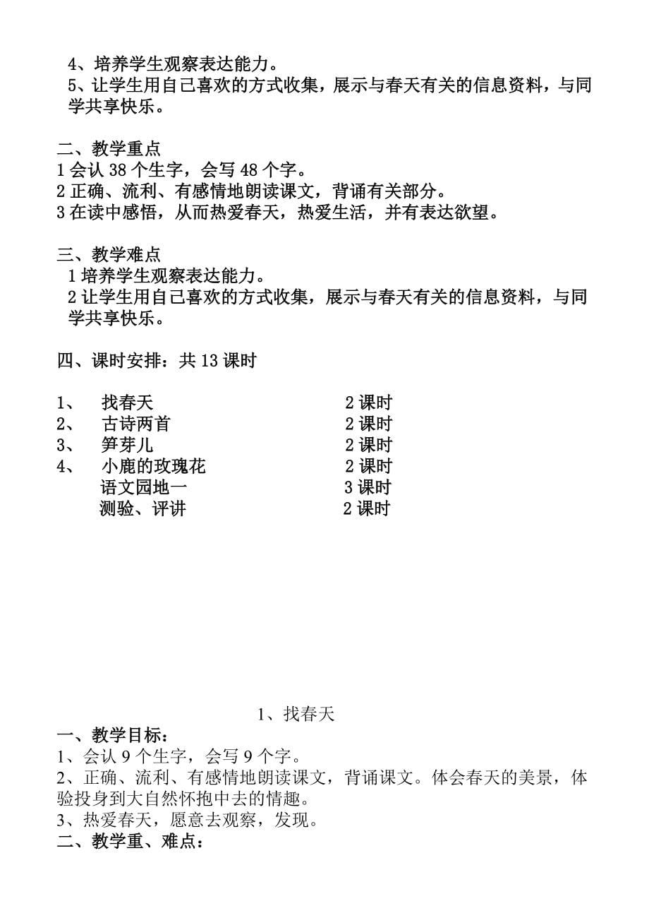 人教版小学语文二级下册全册教案（页）_第5页