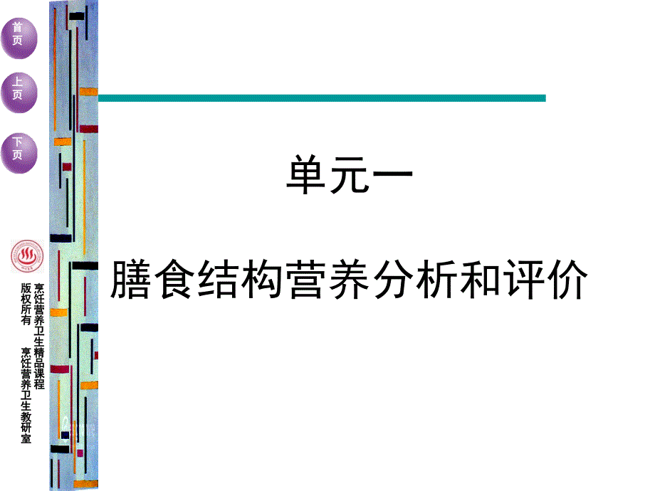 烹饪营养卫生精品课程_第2页