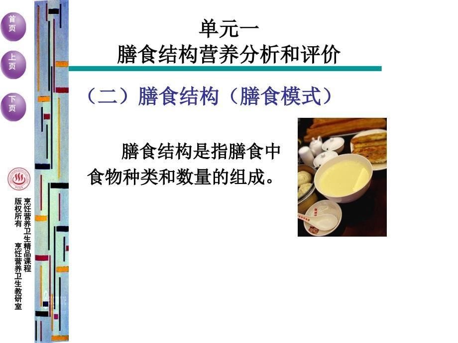 烹饪营养卫生精品课程_第5页