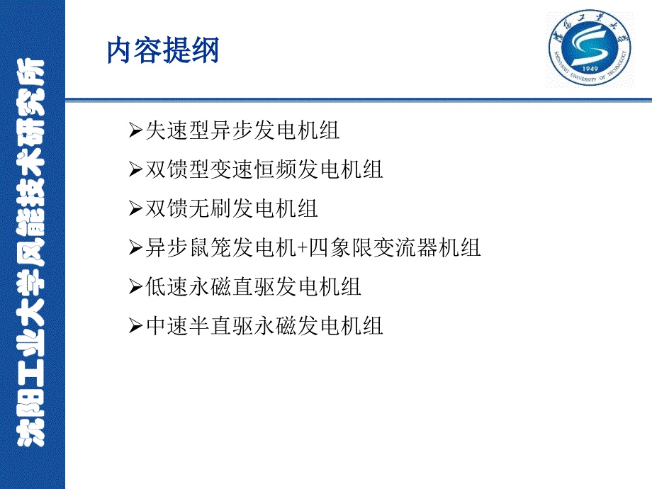 各种风电机组结构类型介绍_第2页