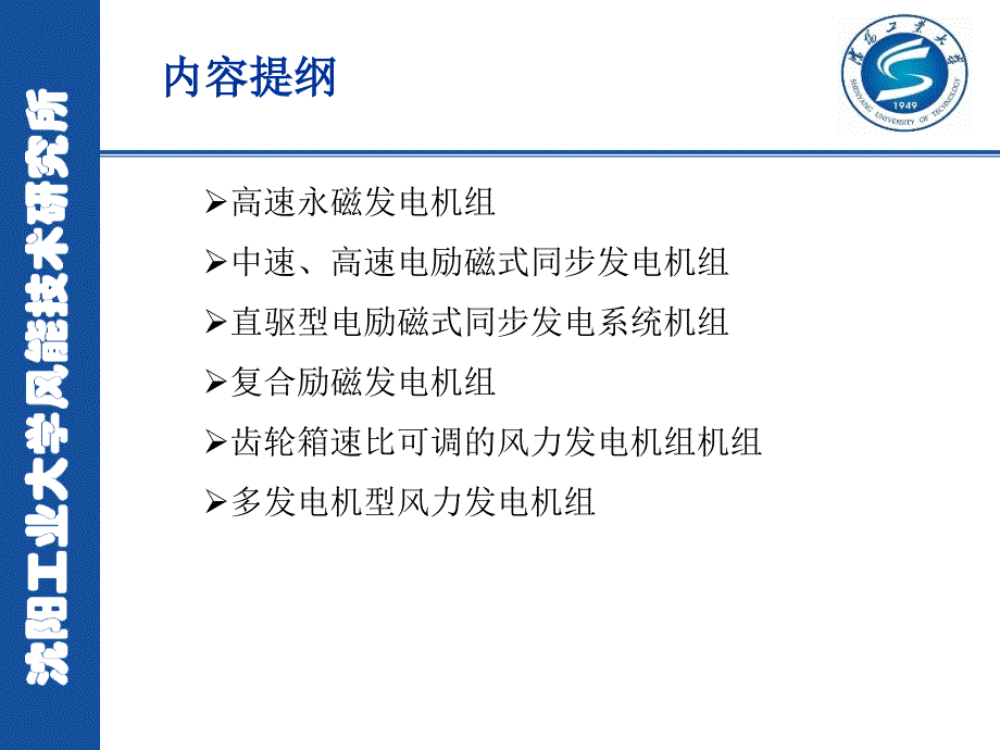 各种风电机组结构类型介绍_第3页