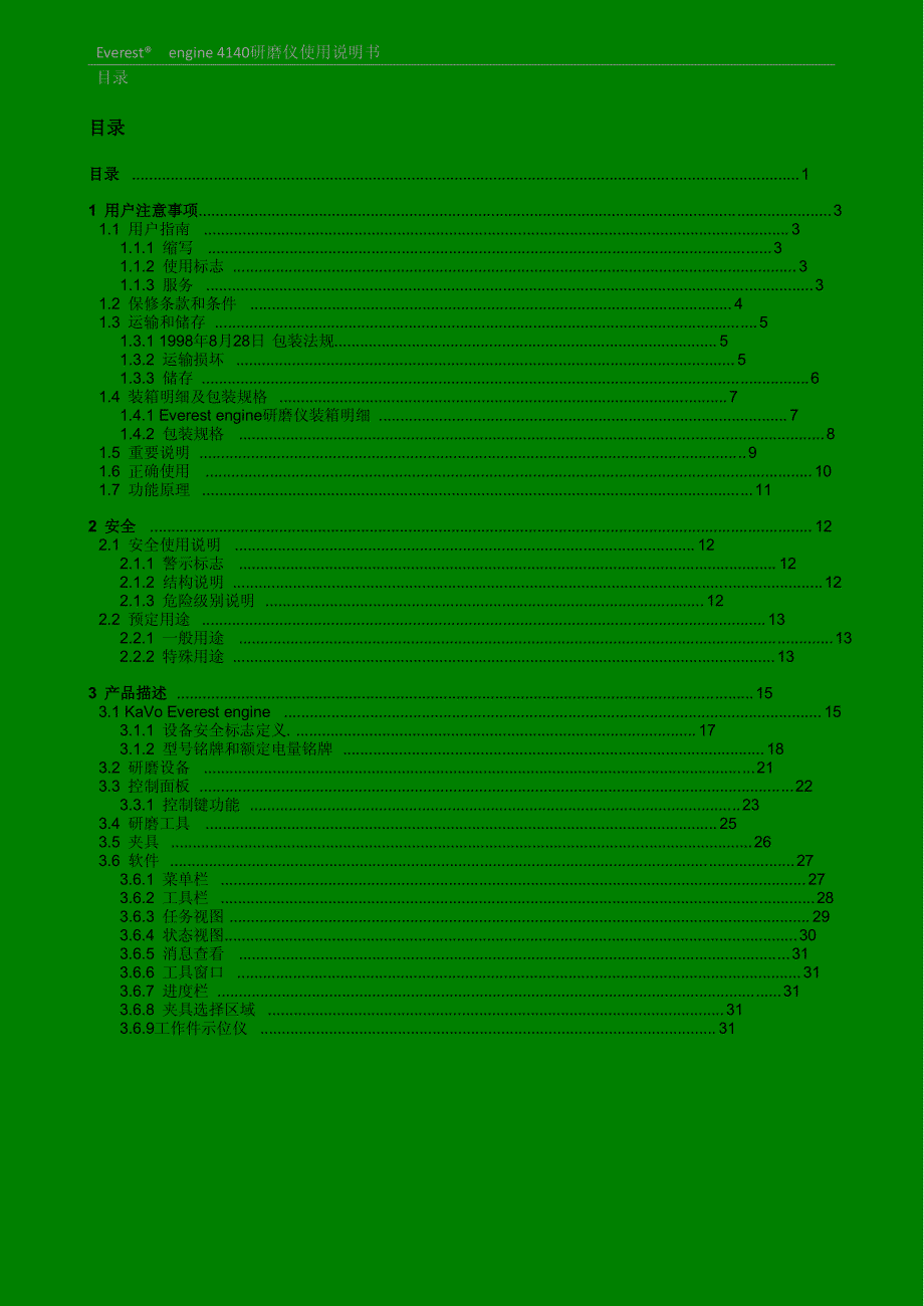 研磨仪使用说明 Everest_第3页