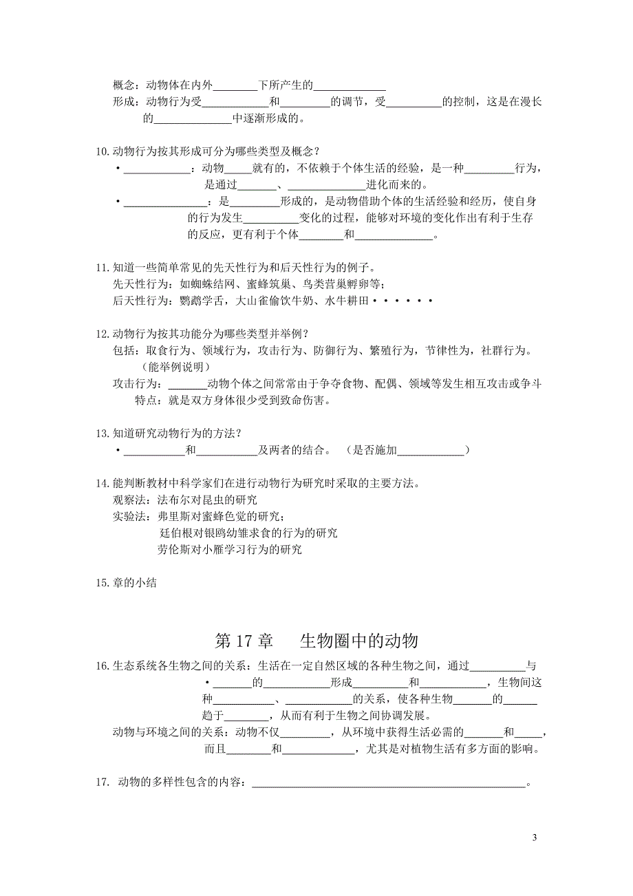 年生物会考复习(填空题)_第3页