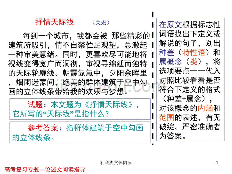 天津卷2010年高考语文复习课件系列(23)文_第4页