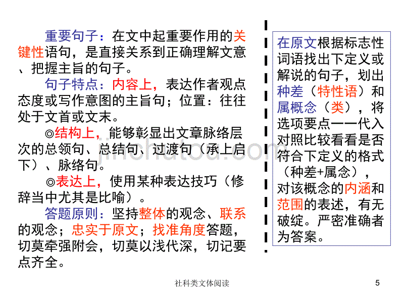 天津卷2010年高考语文复习课件系列(23)文_第5页