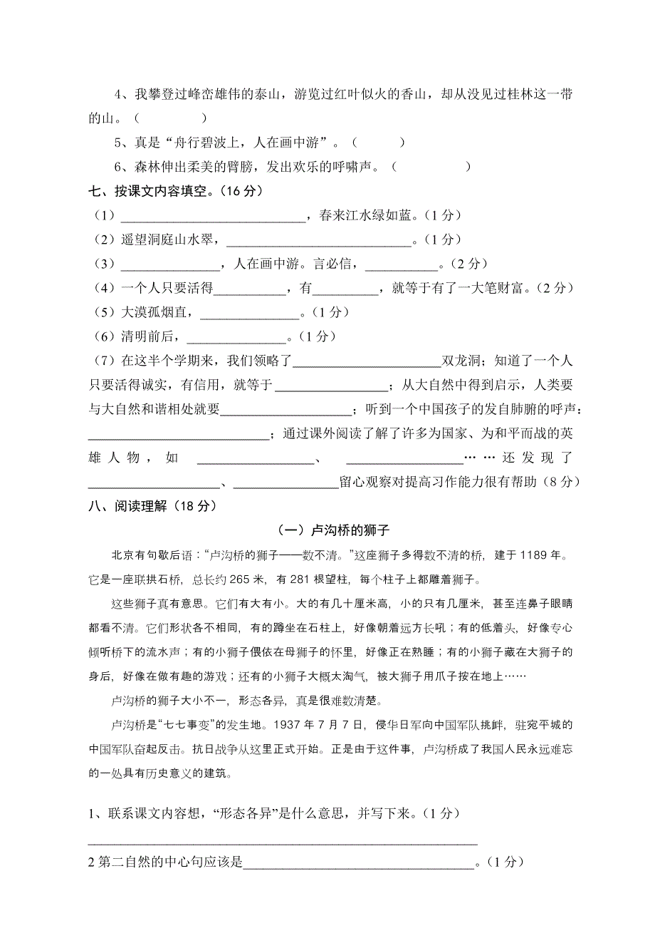 （人教新课标）四年级语文下册 期中测试卷_第2页