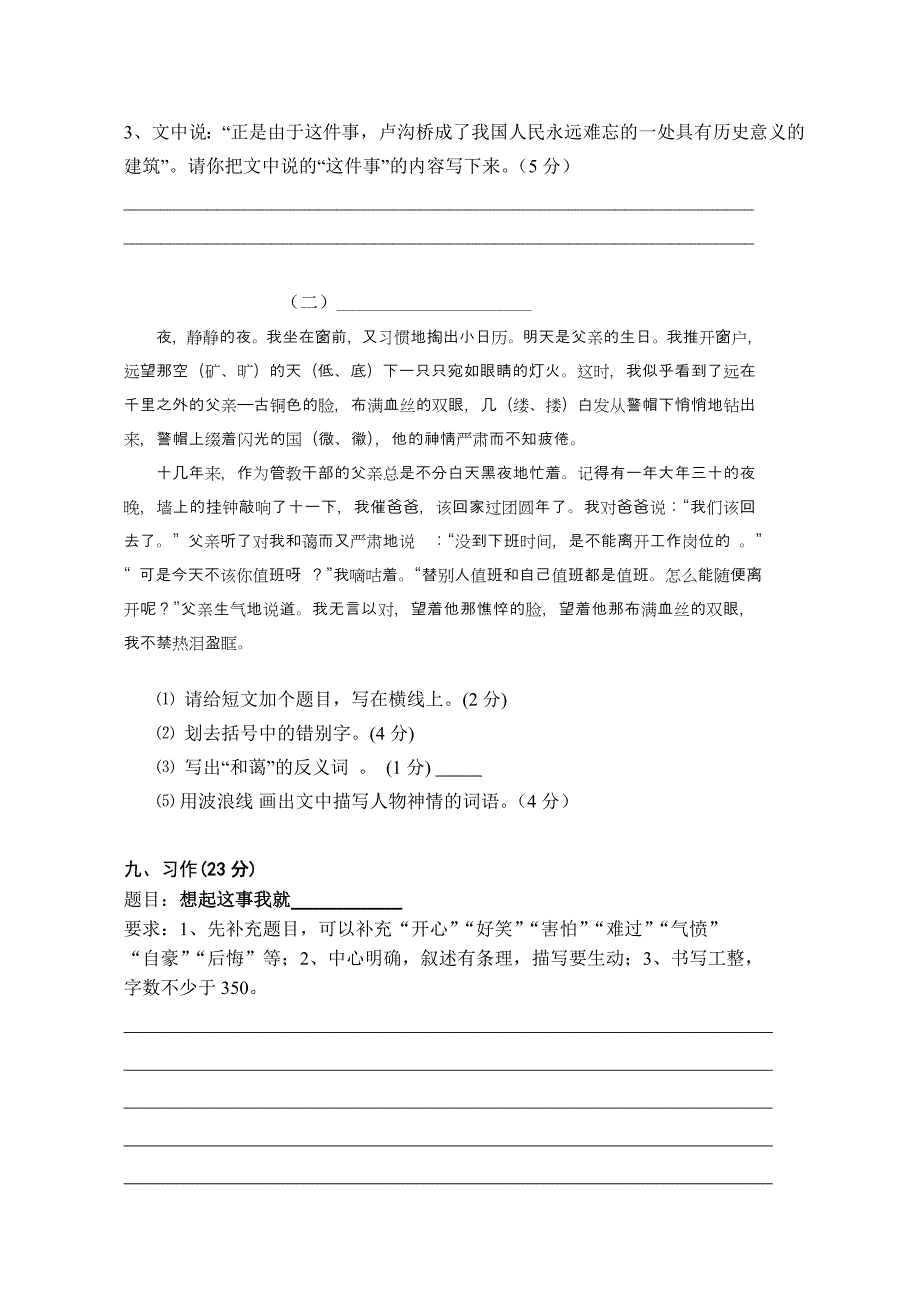 （人教新课标）四年级语文下册 期中测试卷_第3页