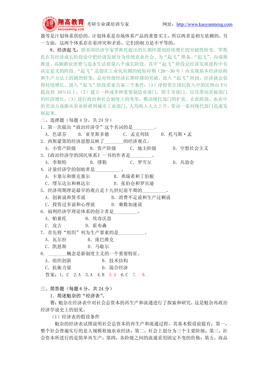 华东理工大学硕士研究生入学考试经济学说史试题及答案详解_第3页