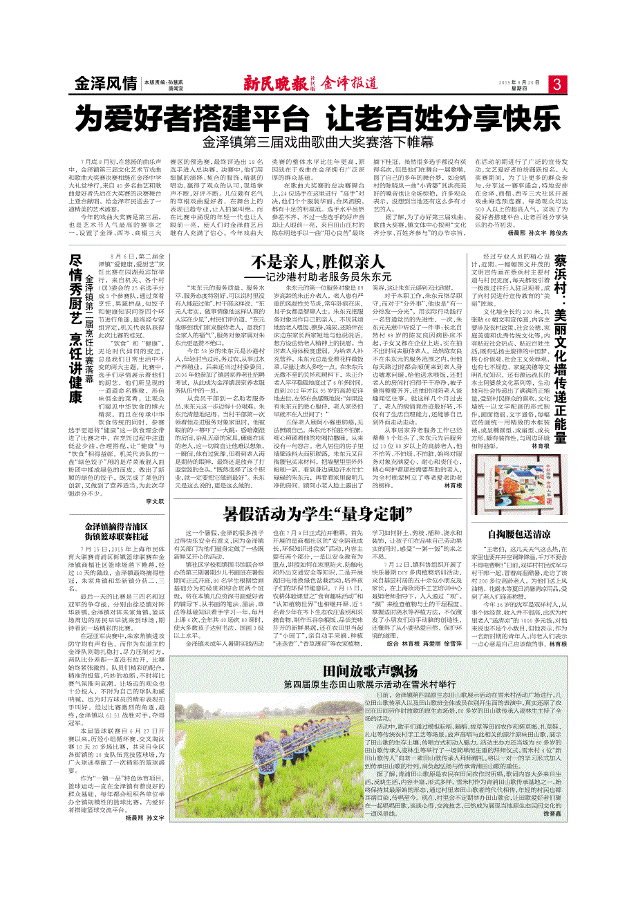 推进淀山湖历史文化名镇开发_第3页