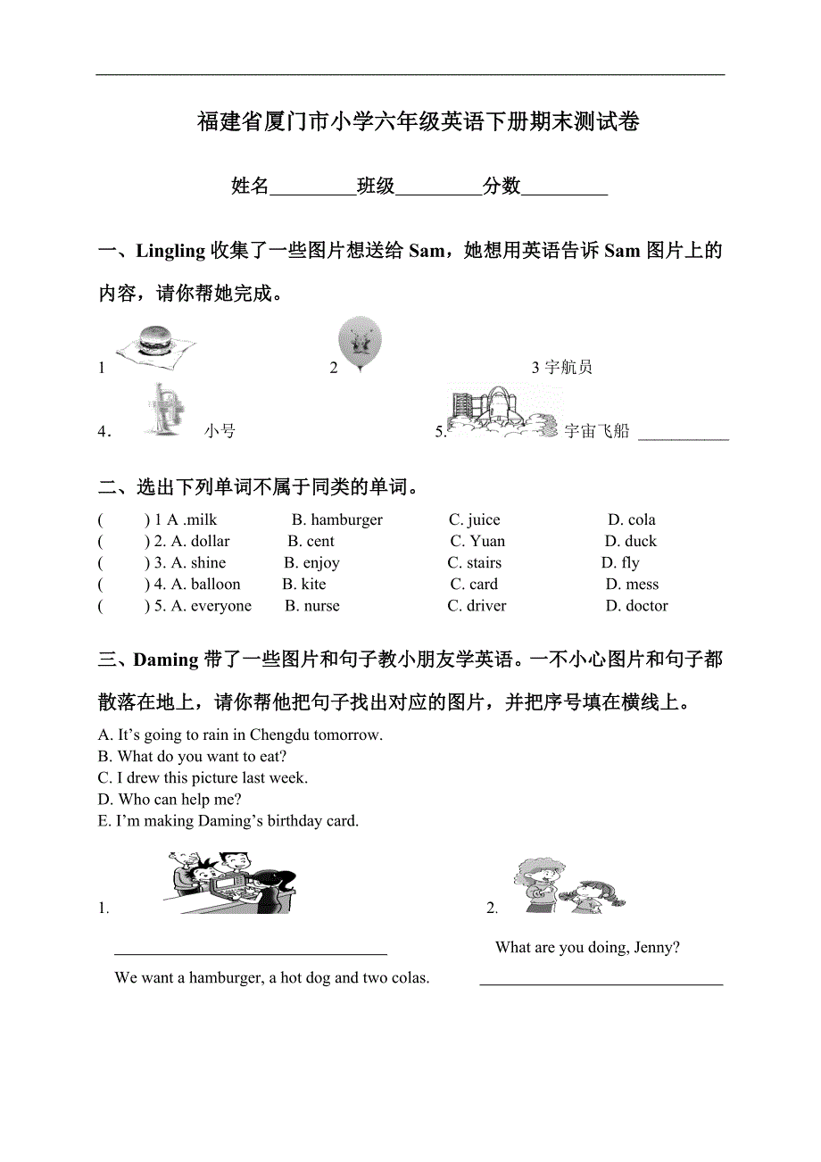 福建省厦门市小学六年级英语下册期末测试卷_第1页