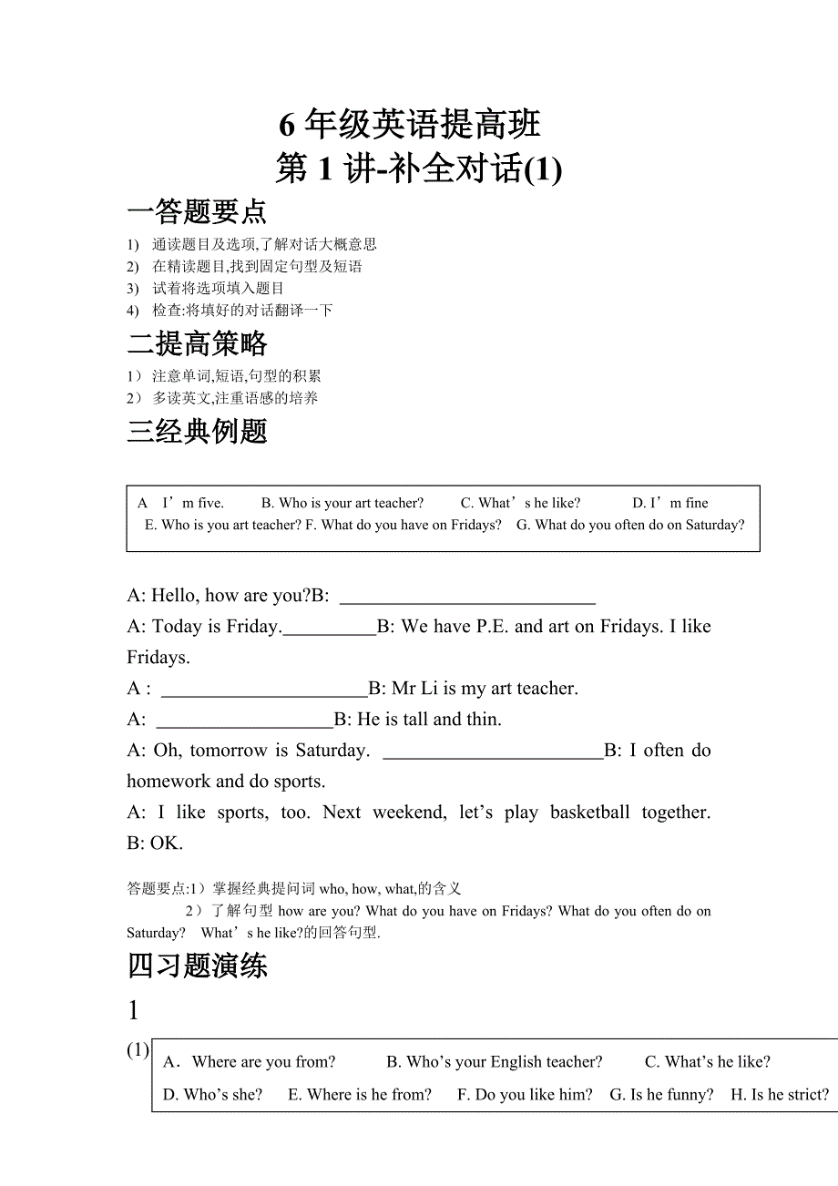 讲义1补全对话_第1页