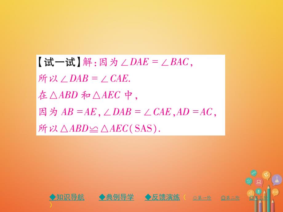 2017_2018学年七年级数学下册第四章三角形3探究三角形全等的条件第3课时三角形全等的判定（SAS）课件（新版）北师大版_第4页