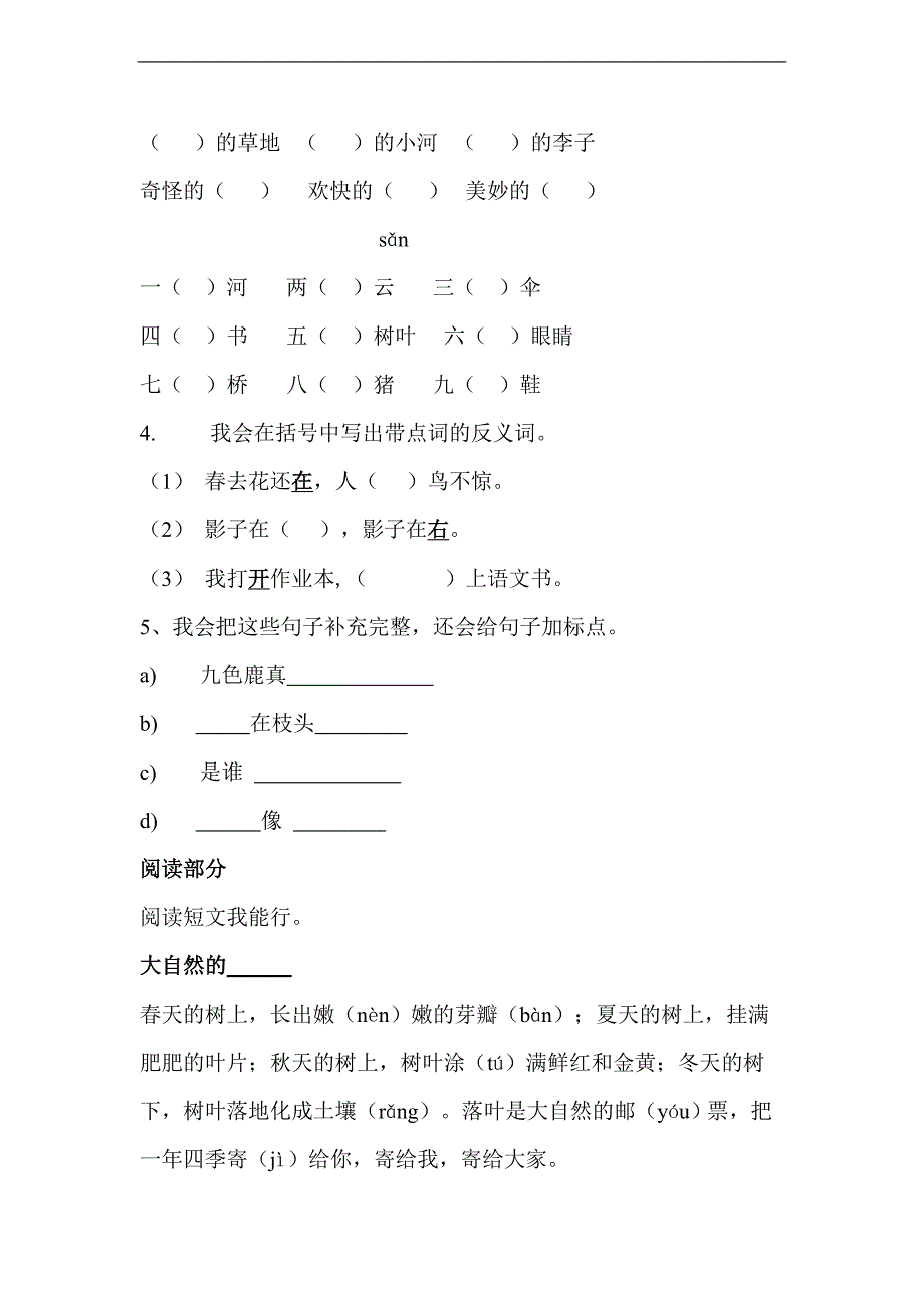 （人教版）一年级语文下册 期末检测_第2页