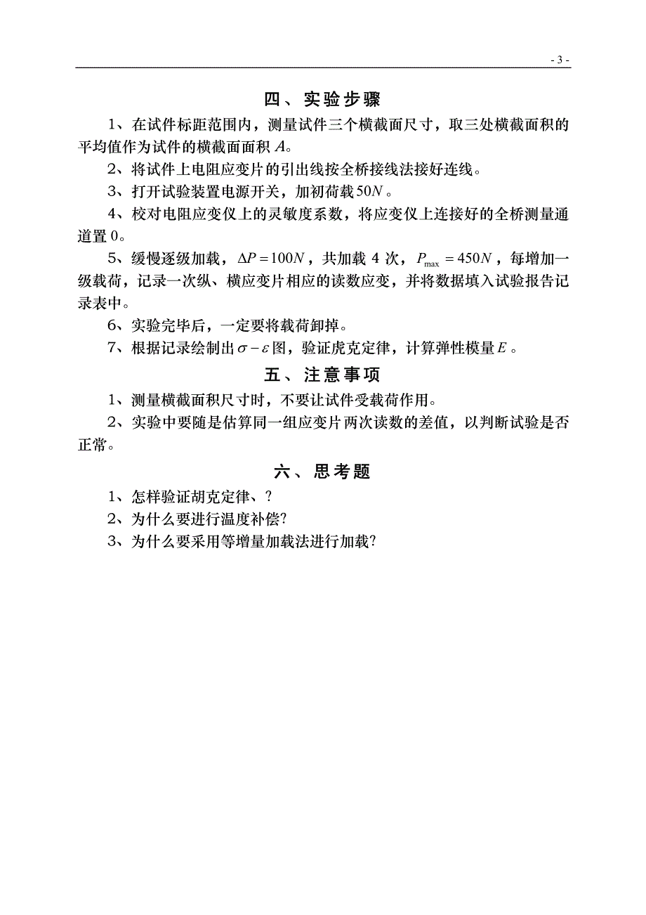 金属材料拉伸弹性模量_第3页