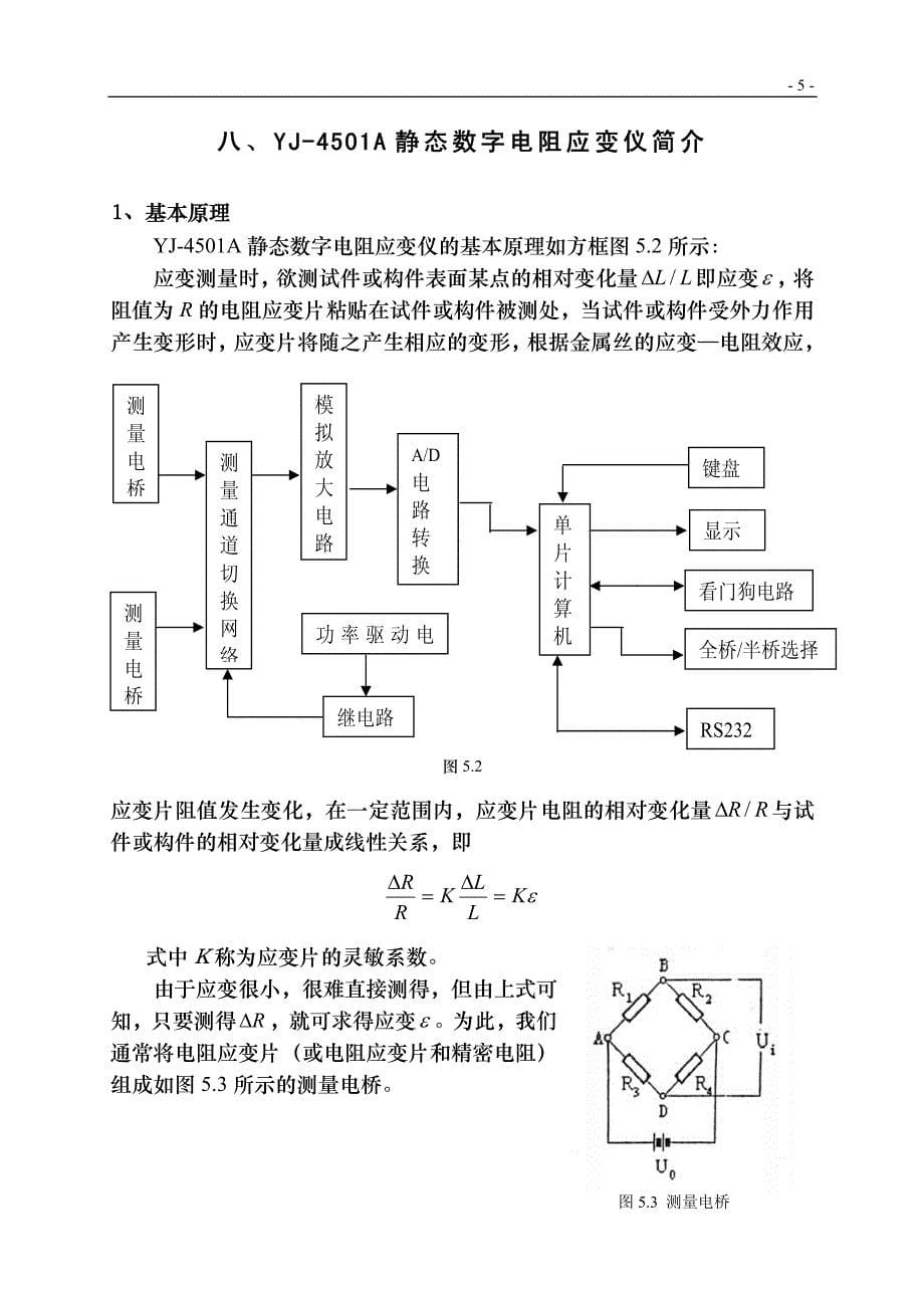 金属材料拉伸弹性模量_第5页