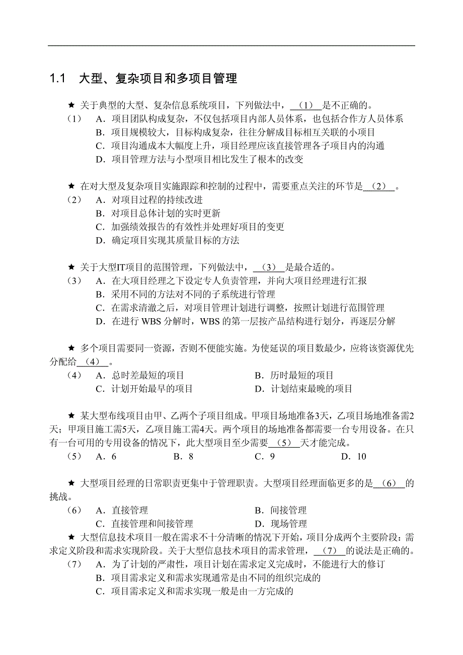 下半信息系统项目管理考前练习题高学员_第1页