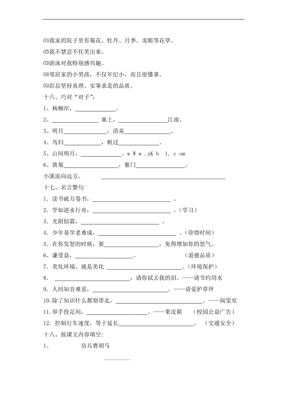 (北师大版)五年级语文上册 期末复习题三_第2页