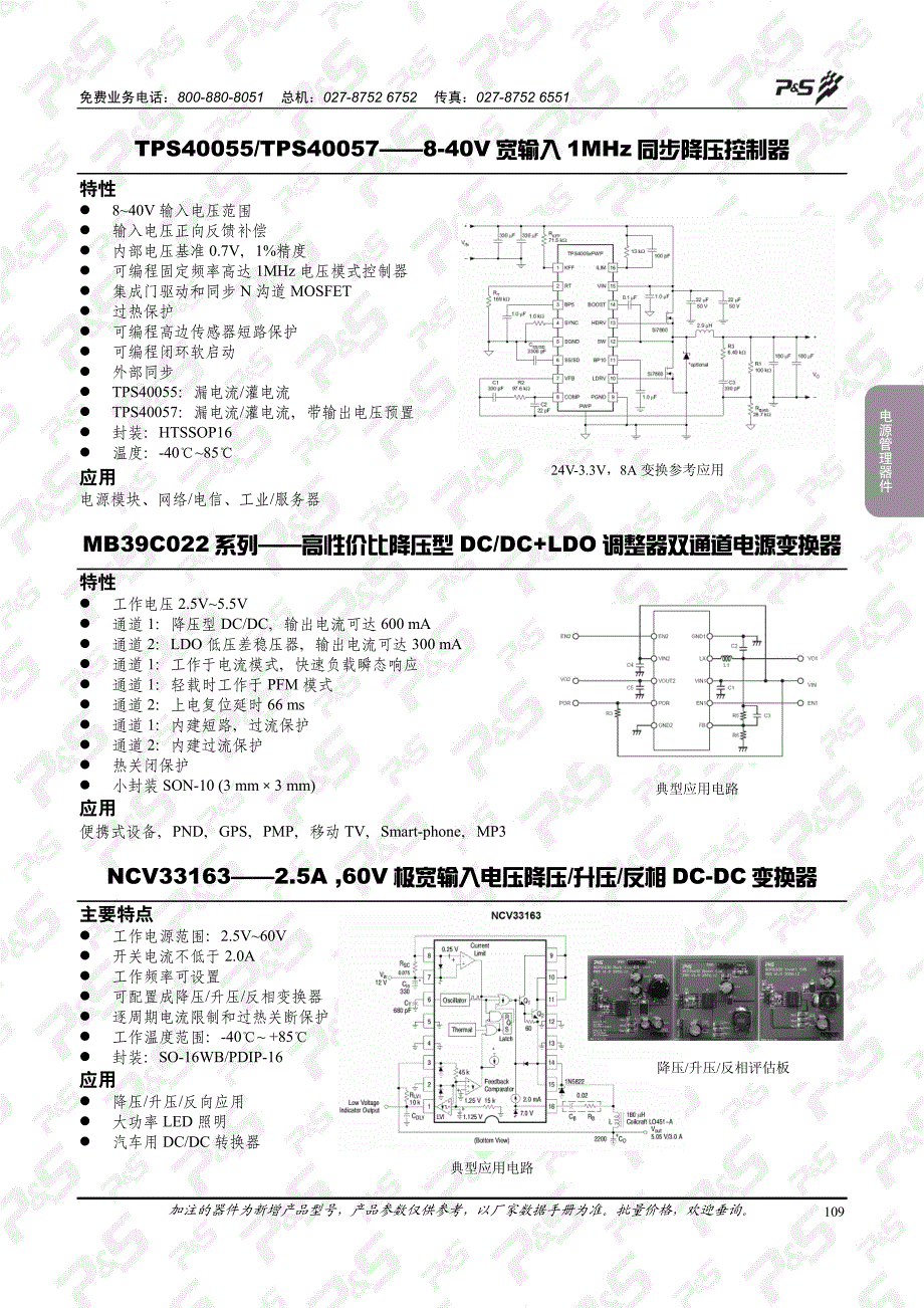 电源管理器件_第4页