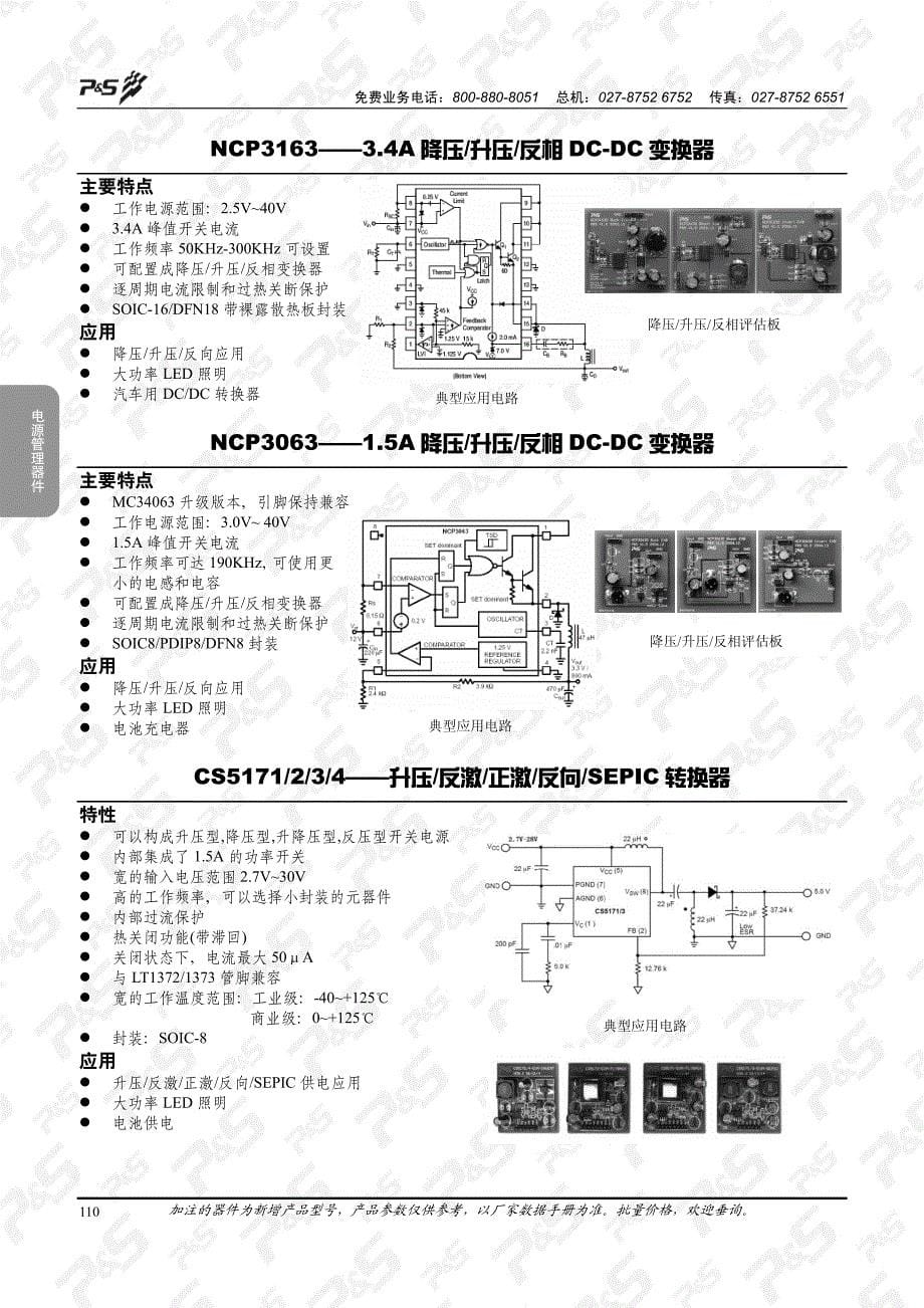 电源管理器件_第5页