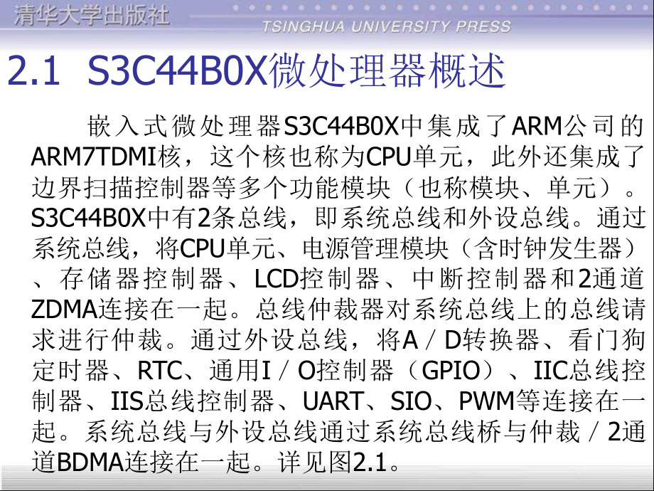 基于ARMTDMI的SCBX嵌入式微处理器技术_第3页
