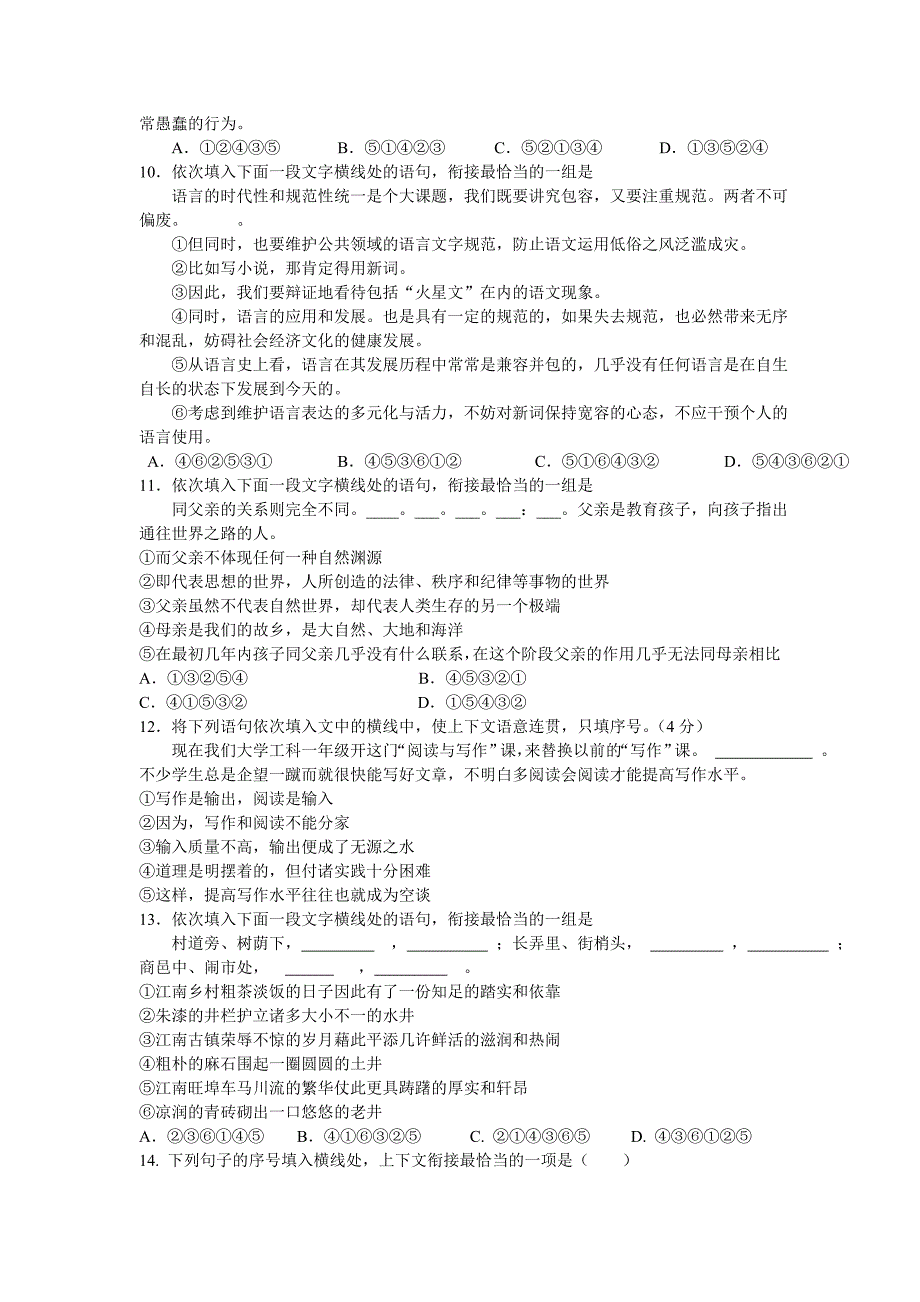 高考语文句子衔接习题(含答案)_第3页