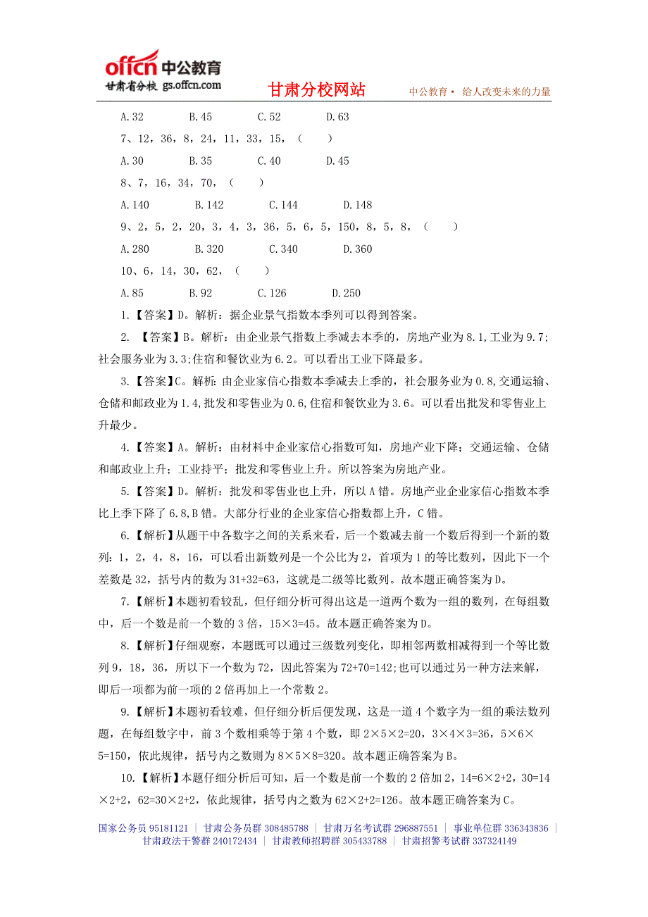 2014年甘肃省公务员考试行测备考知识 (20)_第2页