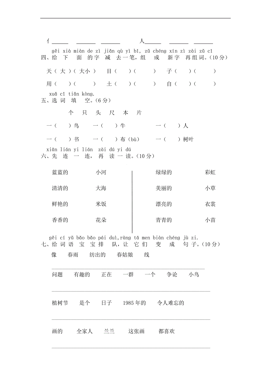 （人教新课标）一年级语文下册 期末质量监测_第2页