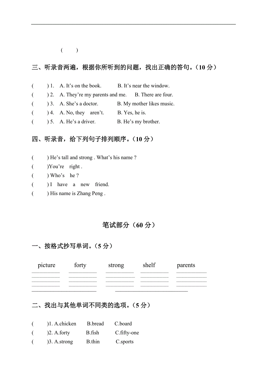 江西省宜丰县小学四年级英语上学期期末考试卷_第2页