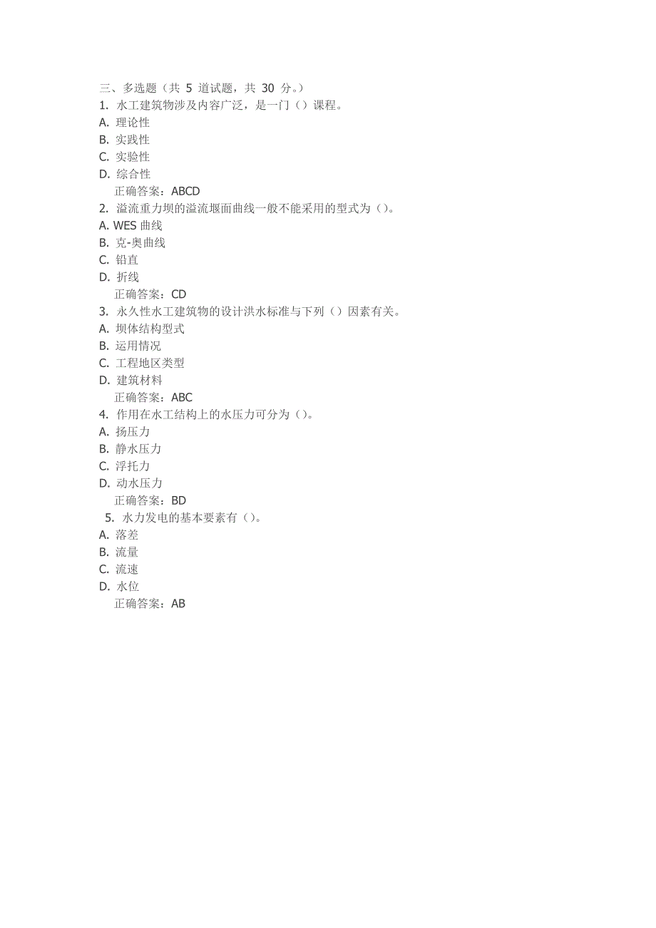 大工14秋《水工建筑物》在线作业1答案_第3页