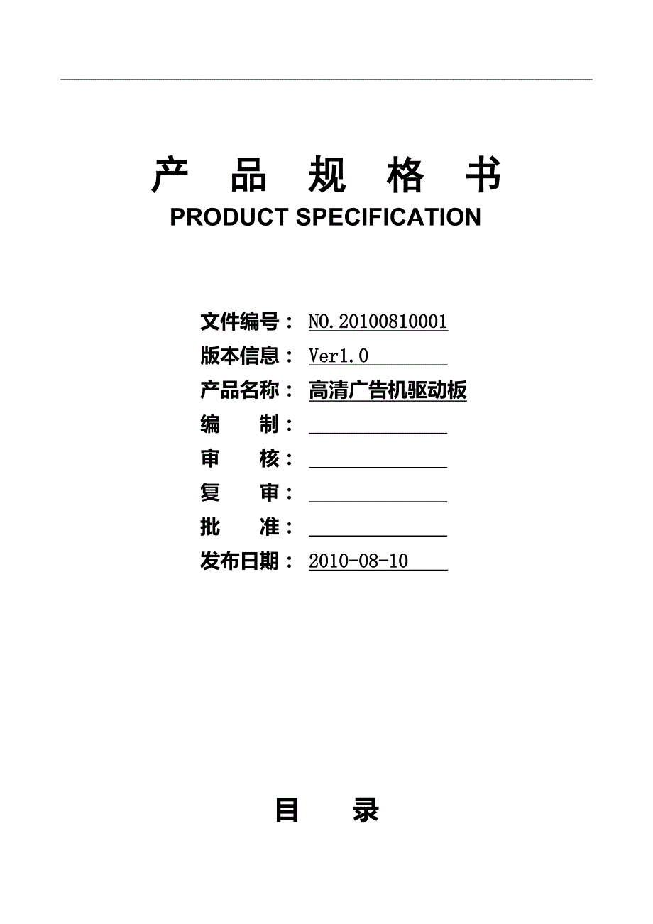 体化广告机板规格书规格书_第1页
