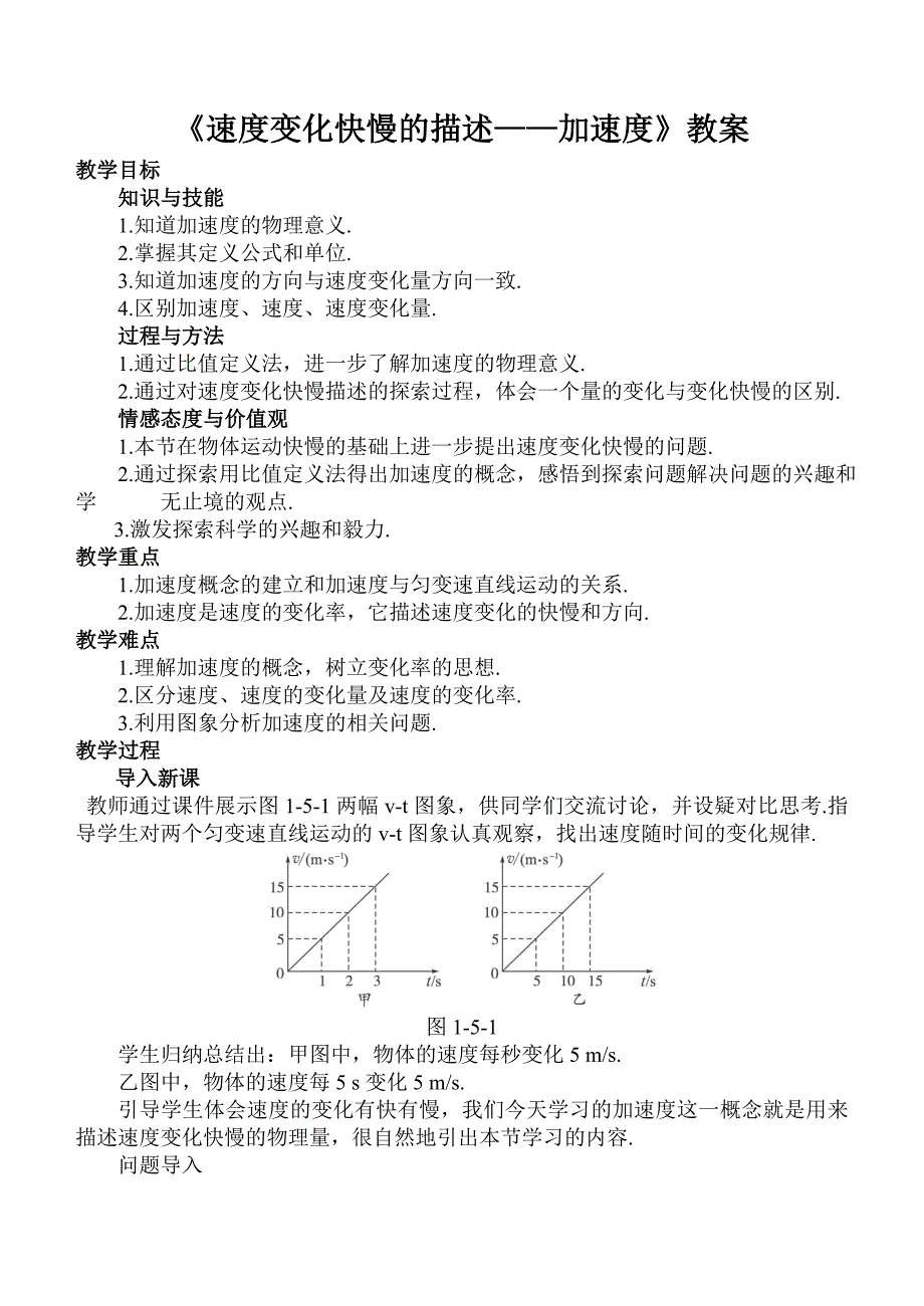 《加速度》教案_第1页