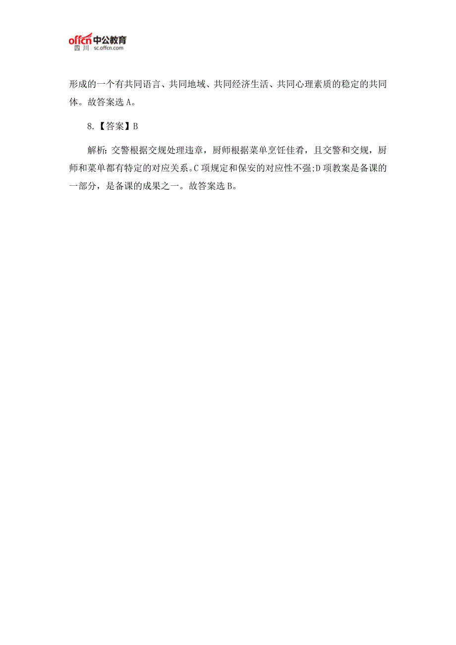 2018四川省公务员考试行测类比推理题及答案解析(3.8)_第4页