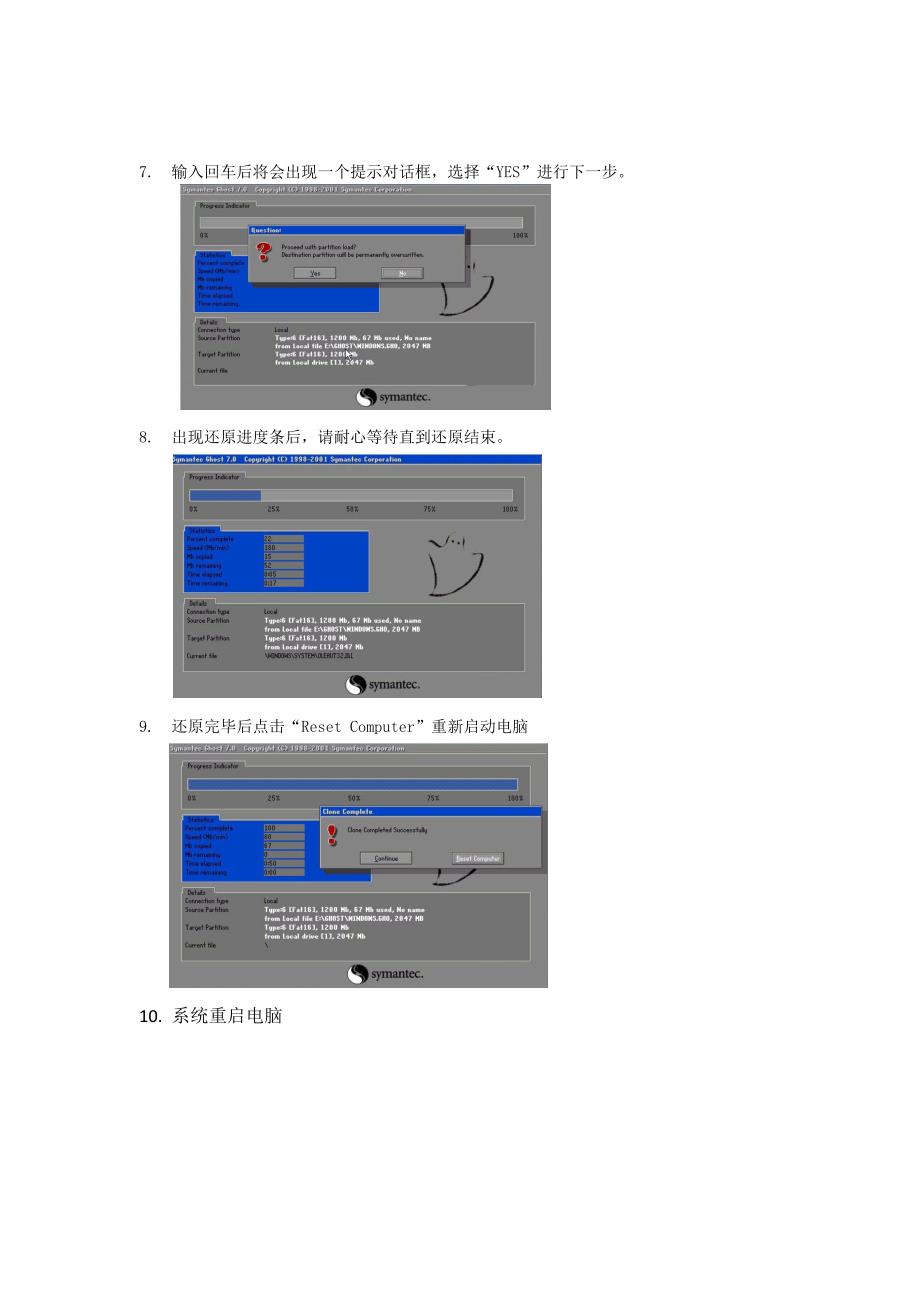 酒店客户端恢复操作.._第3页