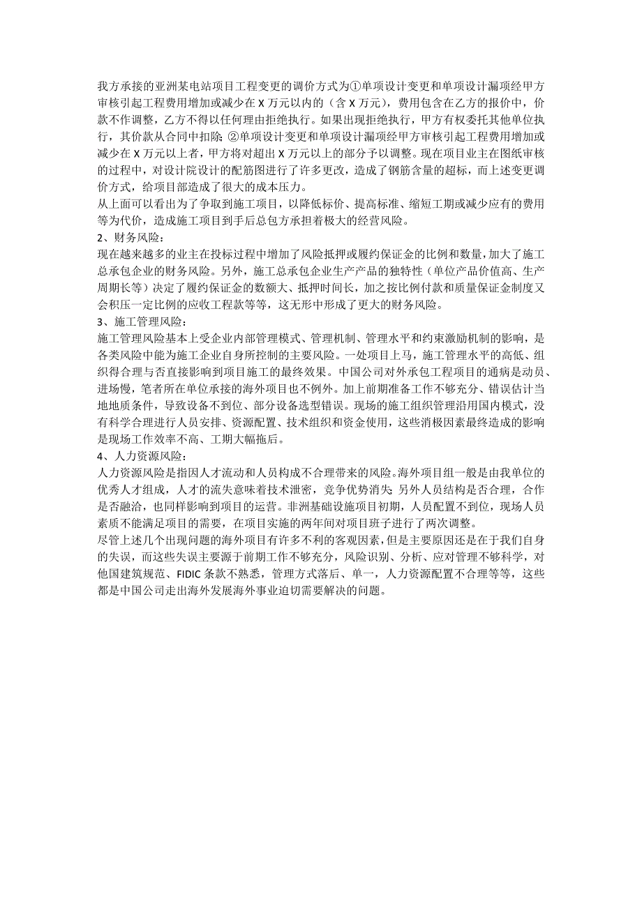 国公司海外项目管理实战经验教训分析_第2页