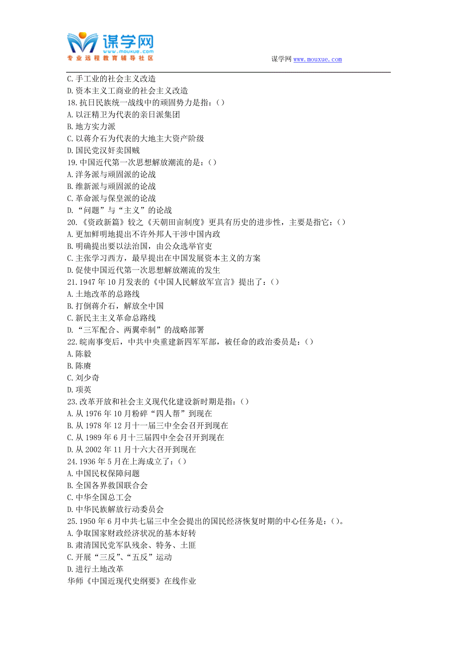 华师17春秋学期《中国近现代史纲要》在线作业_第3页