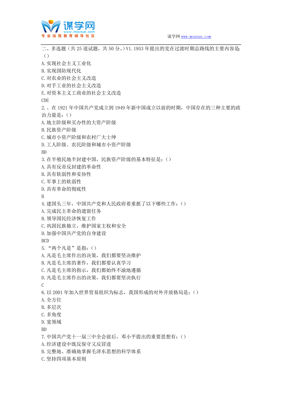 华师17春秋学期《中国近现代史纲要》在线作业_第4页