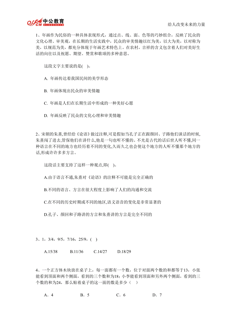 2014年甘肃省公务员考试行测申论考前练习题及答案 (103)_第1页