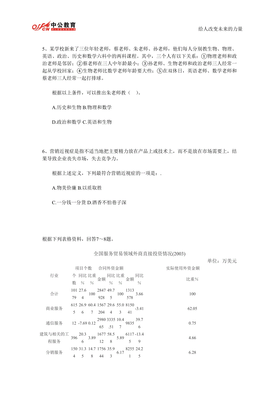 2014年甘肃省公务员考试行测申论考前练习题及答案 (103)_第2页