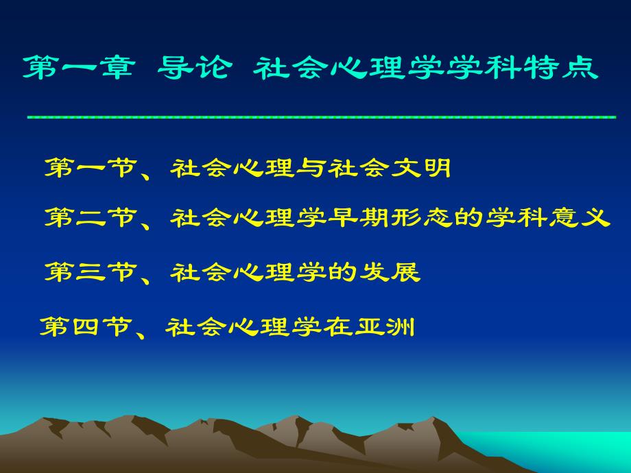 社会心理学第一章_第1页