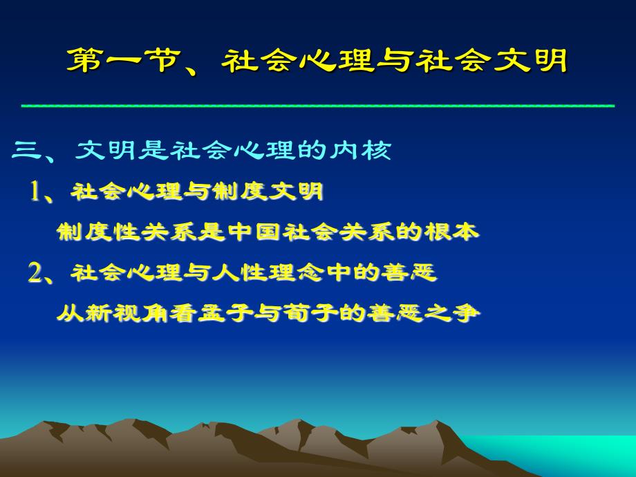 社会心理学第一章_第4页