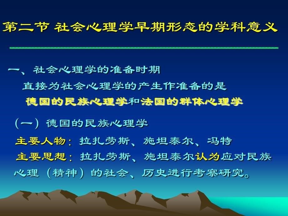 社会心理学第一章_第5页