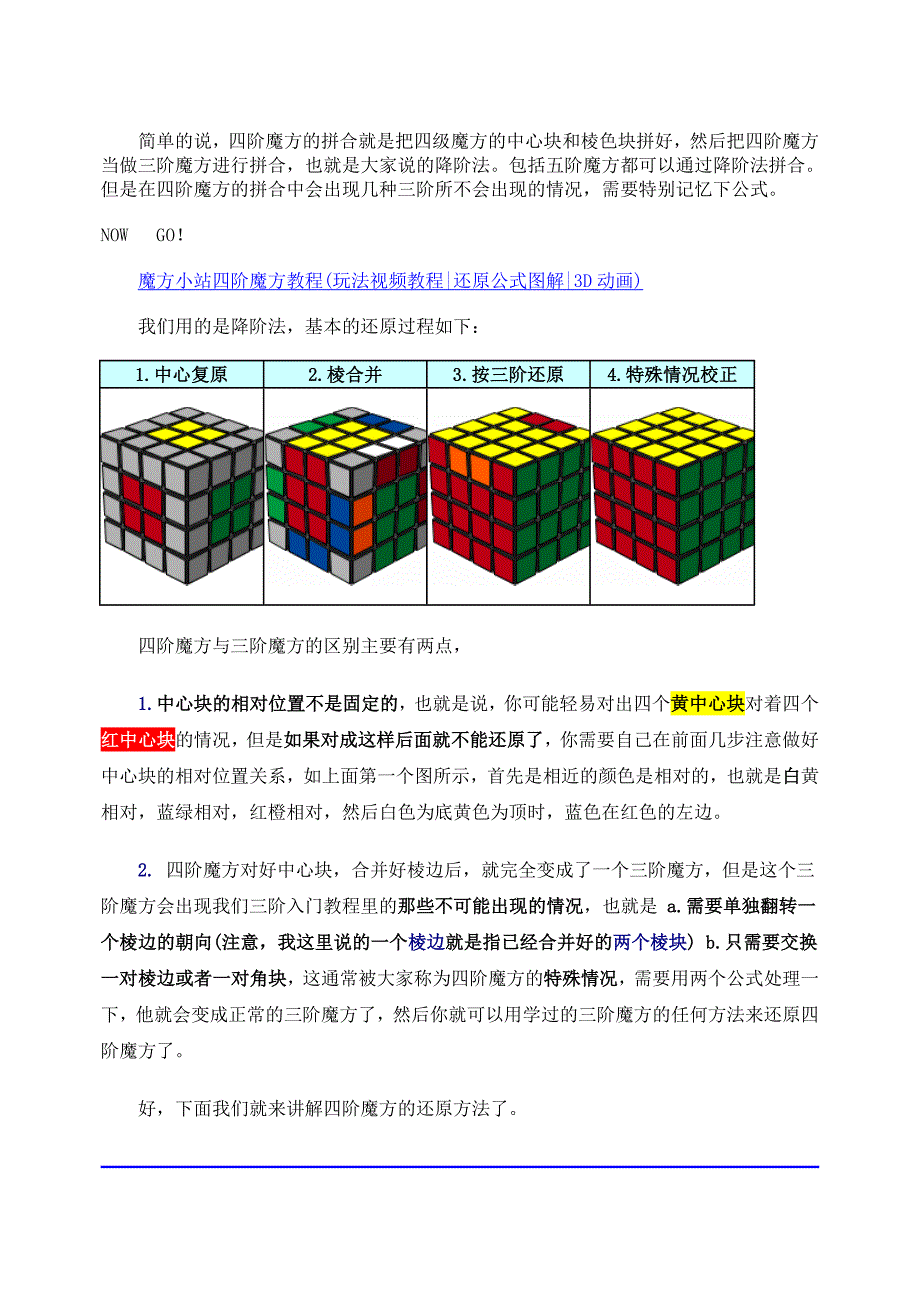 四阶魔方还原方法详解_第1页