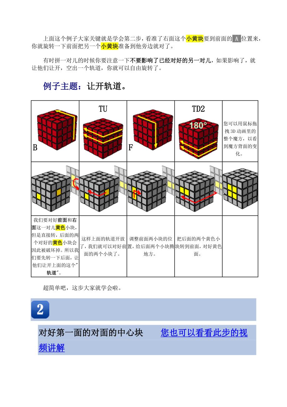 四阶魔方还原方法详解_第3页