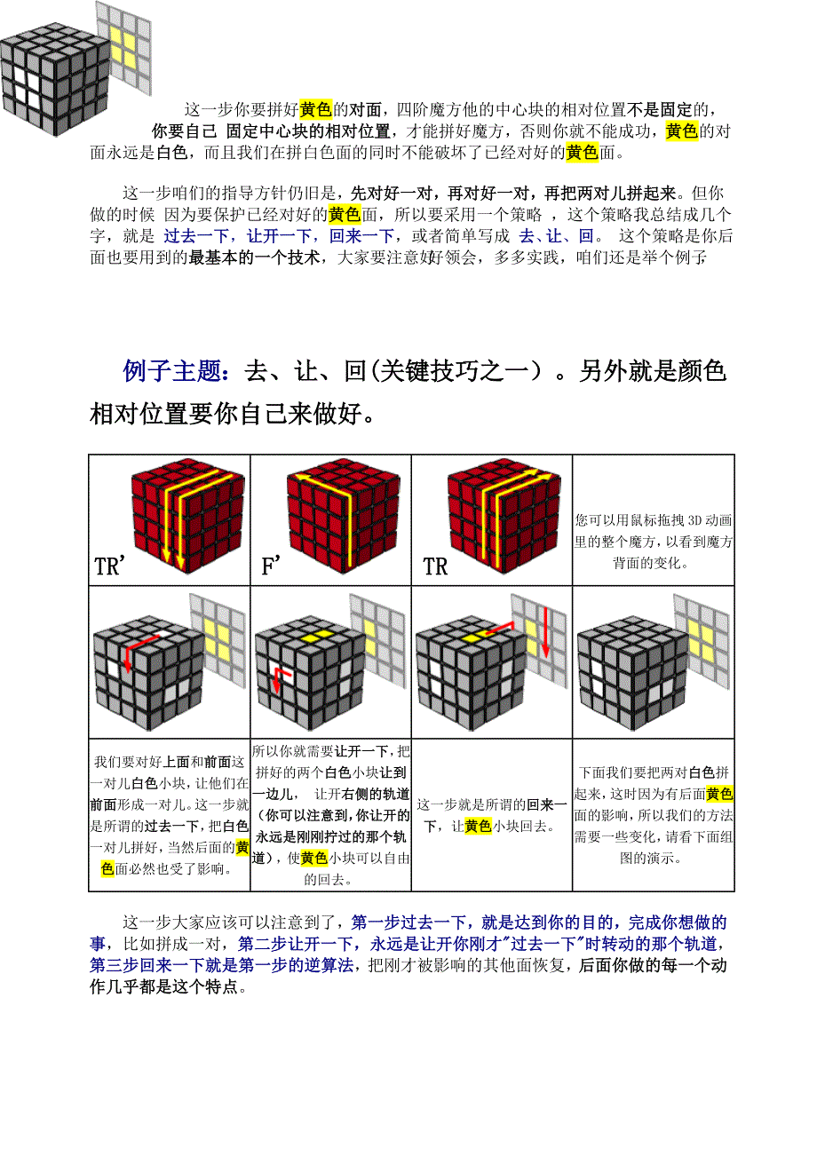 四阶魔方还原方法详解_第4页