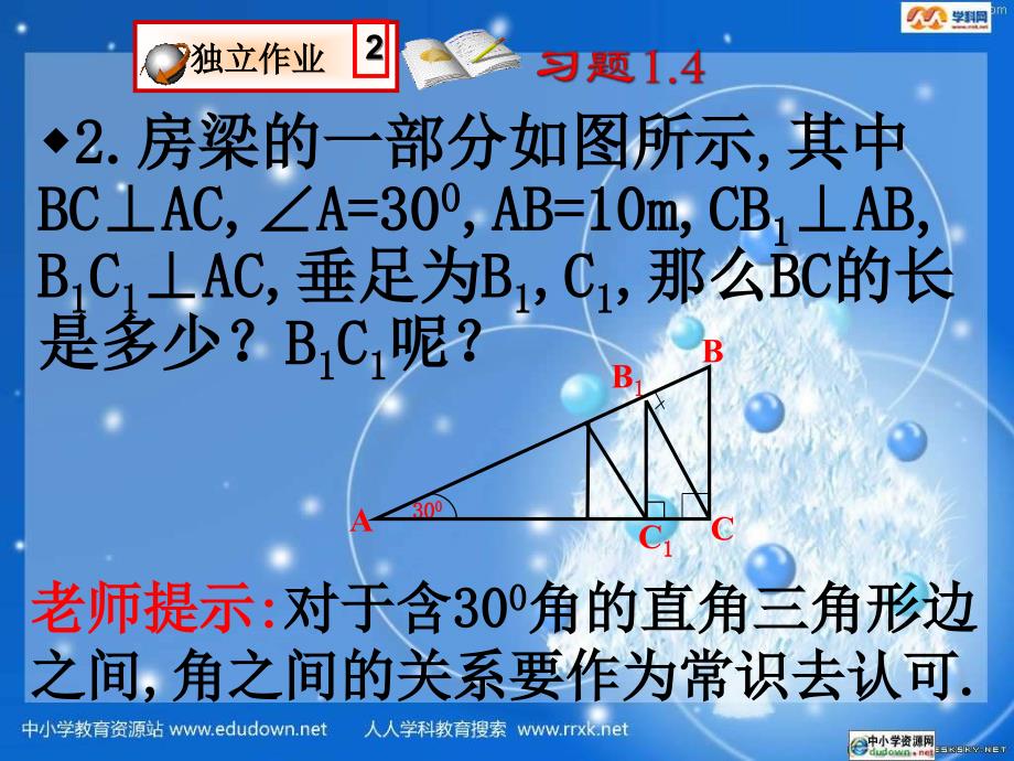 北师大版数学九上《直角三角形》ppt课件（1）_第3页