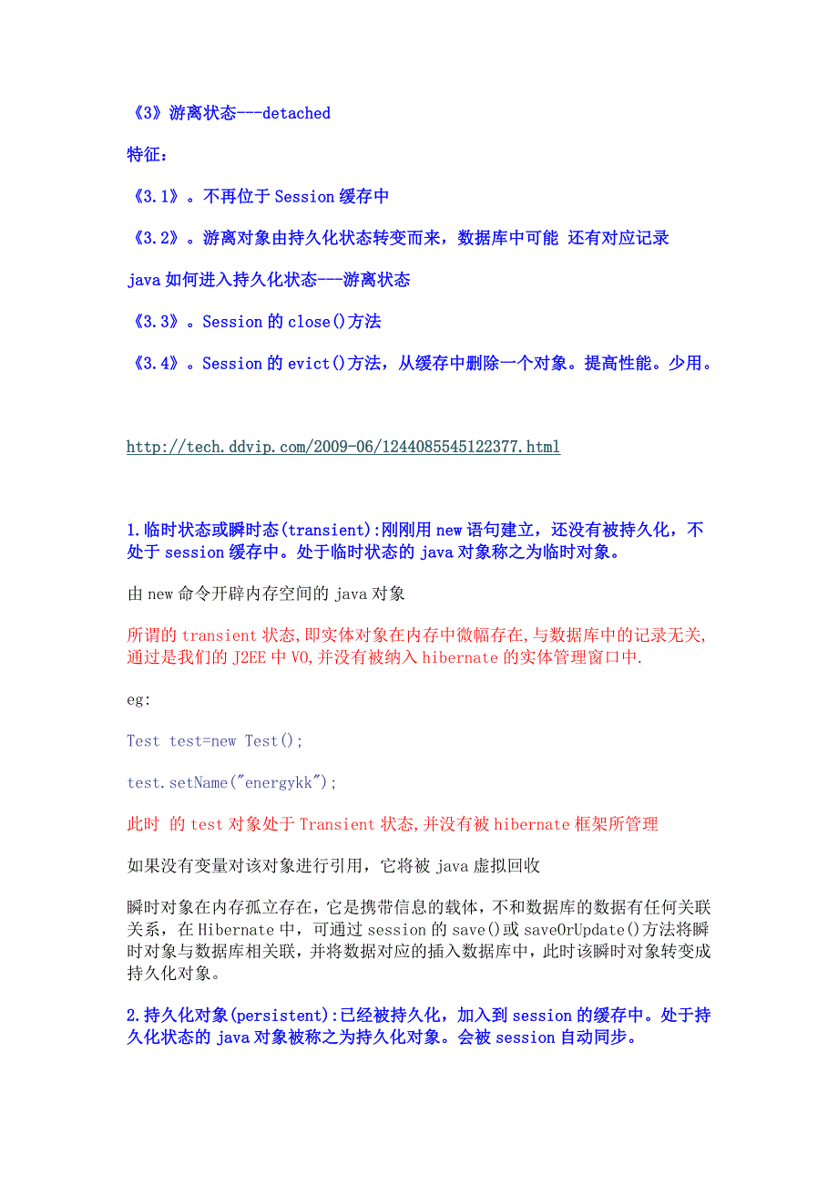 实体对象的种状态_第2页