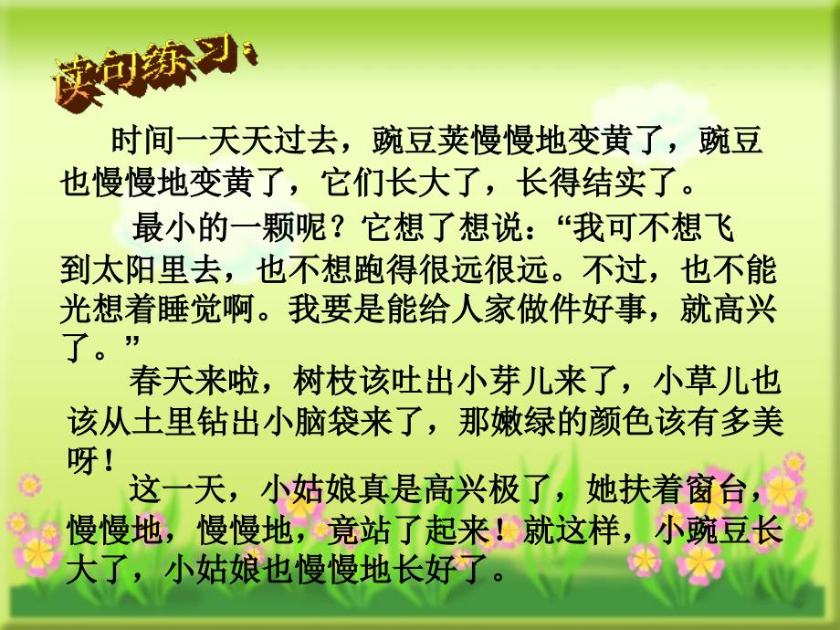 语文s版三年级上册《一颗小豌豆》ppt课件2_第3页