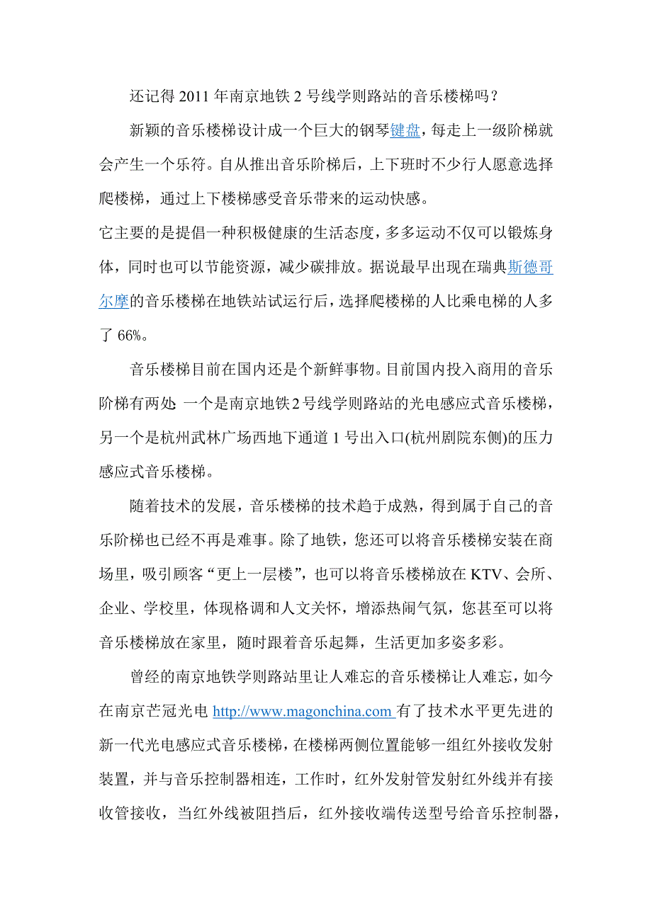 南京地铁学则路音乐楼梯_第1页